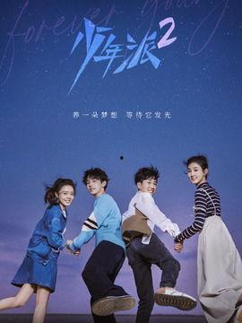 少年派2在线视频,奇幻冒险再续篇