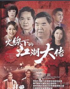 江湖粤语在线视频