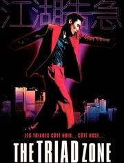 江湖粤语在线视频