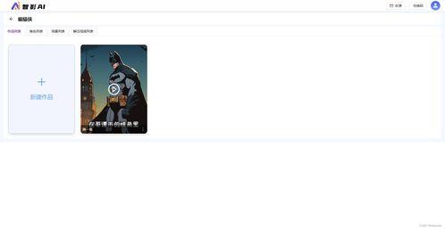 在线视频 AI合成,探索未来内容生成新纪元