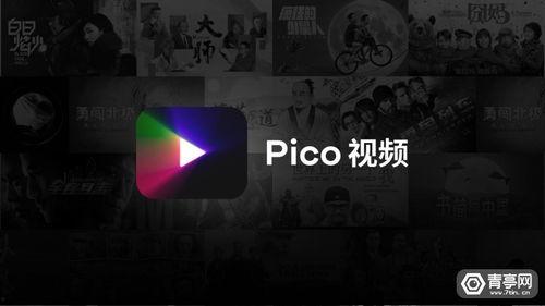 pico怎么看在线视频,探索在线视频新体验