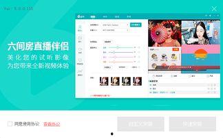 六直播间在线视频