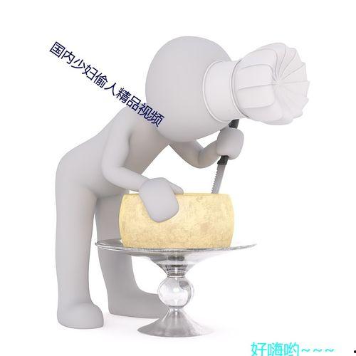 少妇偷人在线视频,揭秘婚外情背后的秘密