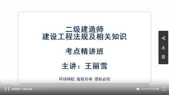 二建2018在线视频,2018年二级建造师在线视频课程精华概述