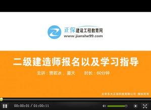 二建2018在线视频,2018年二级建造师在线视频课程精华概述  第3张